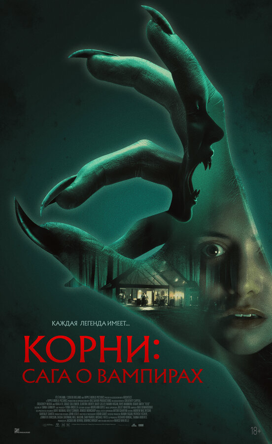 Корни: Сага о вампирах (2026) - смотреть онлайн